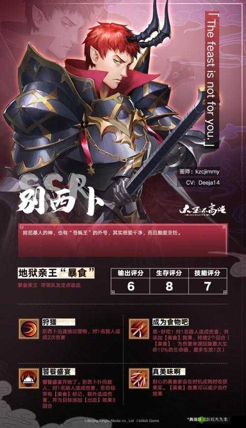 大王不高兴别西卜怎么样,新英雄技能详解