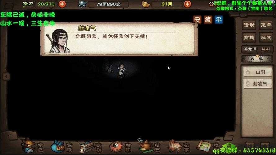 烟雨江湖封凌气多少战力？封凌气放任战力攻略