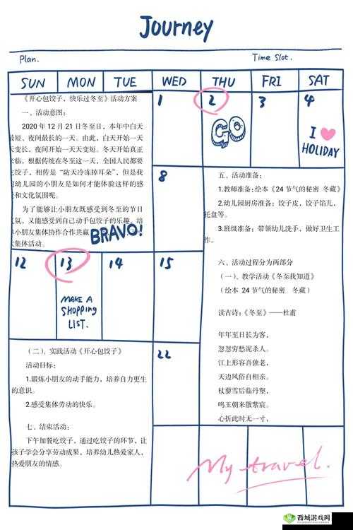 班主任模拟器第70关攻略,七十冬至包饺子怎么过