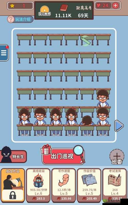 班主任模拟器第16关通关攻略，第十六关怎么过介绍