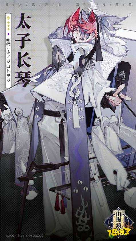 山海镜花太子长琴,音醒榣山的灵韵之旅