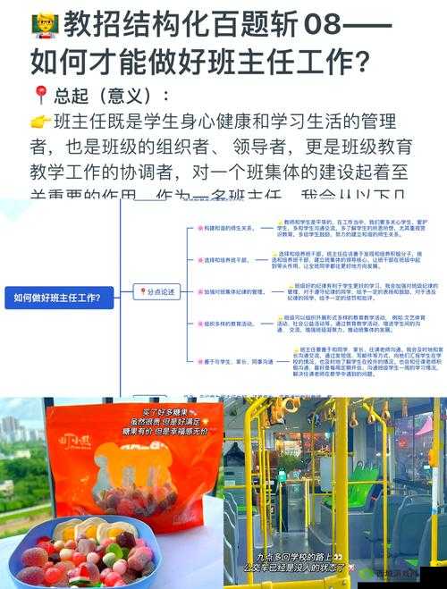 班主任模拟器第8关攻略详解,底层逻辑与操作映射深度解析