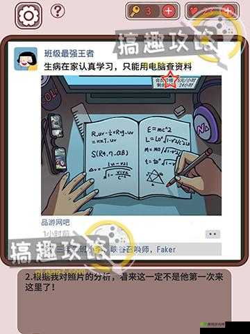 班主任模拟器第7关怎么过?第七关通关攻略介绍