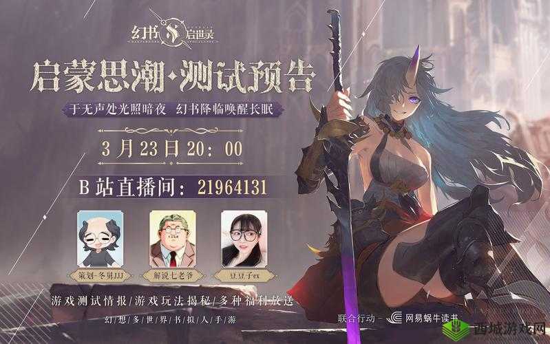 幻书启世录啥时公测？公测上线时间介绍及玩法革命预测