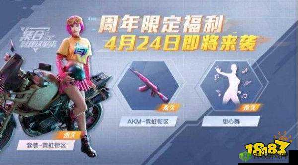 和平精英霓虹街区套装怎么获得 霓虹套装获取方法