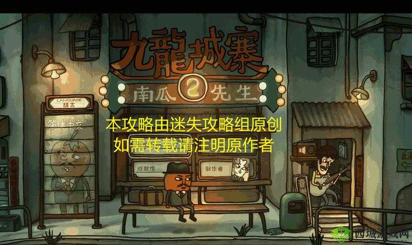 南瓜先生2九龙城寨攻略大全 所有章节通关流程介绍