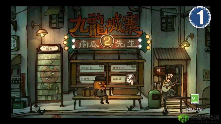 南瓜先生2九龙城寨,水龙头与水桶的奇妙之旅