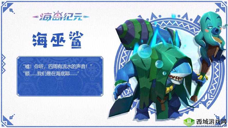 海岛纪元海巫鲨怎么样？捕捉培养攻略分享