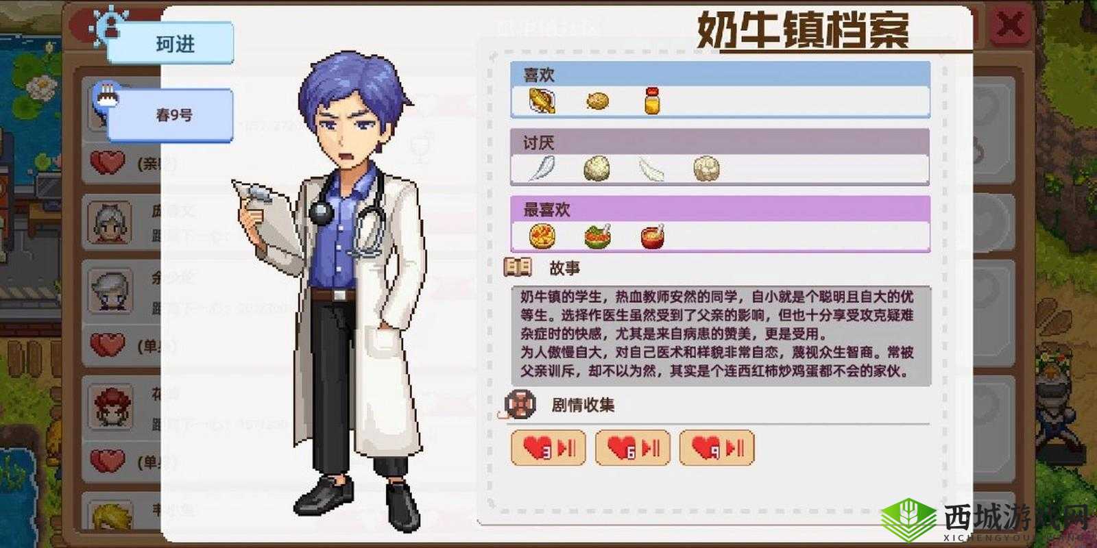 奶牛镇的小时光,珂升家在哪里?出现时间和位置介绍