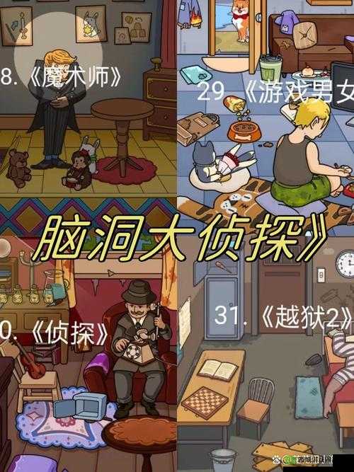 脑洞大侦探找隐藏第31关攻略，第三十一关怎么过