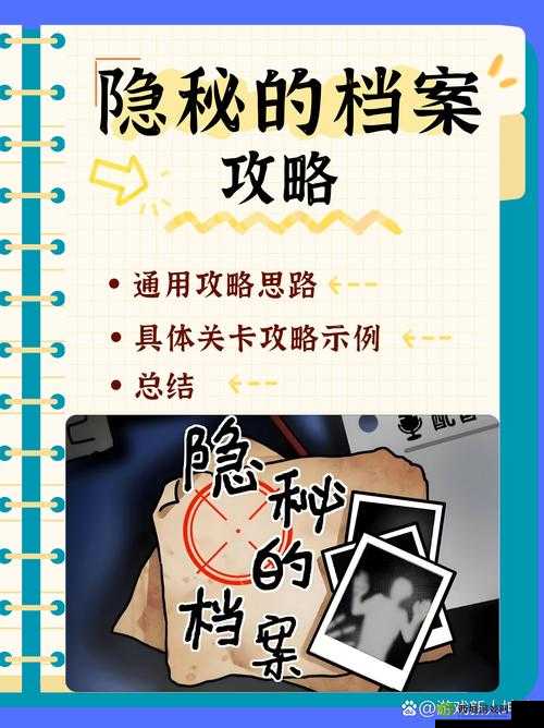 脑洞大侦探找隐藏第十六关攻略,解锁谜题,揭秘真相