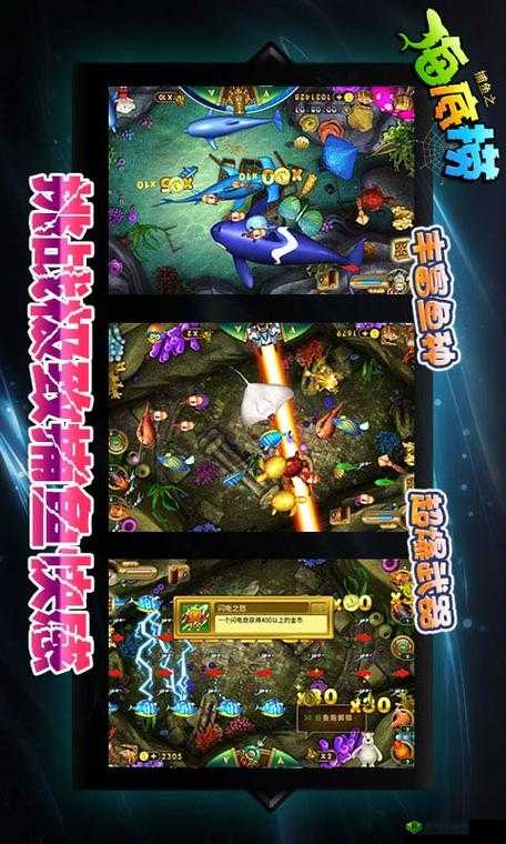 捕鱼达人之海底捞漏洞破解与鱼丸捕鱼刷金币攻略