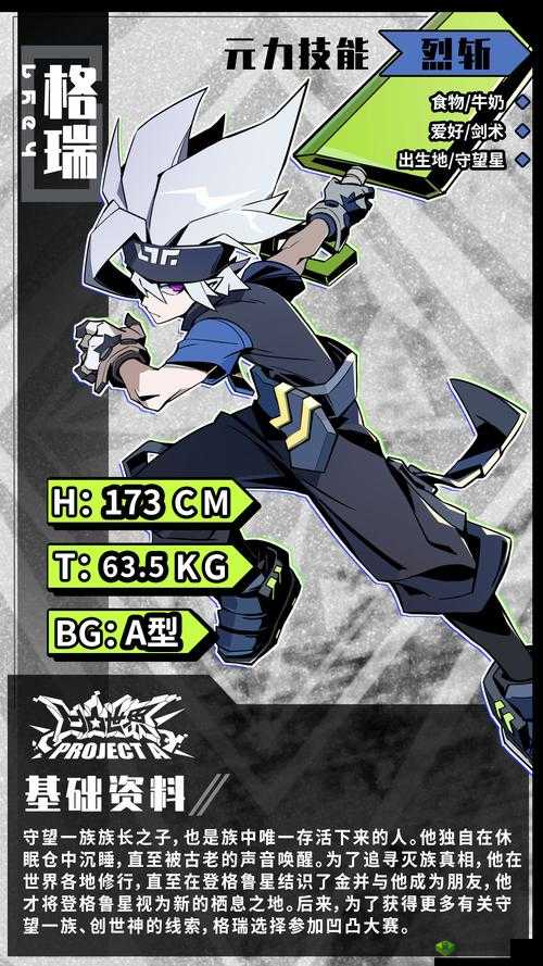 凹凸世界手游格瑞怎么样，角色技能背景资料介绍与资源管理