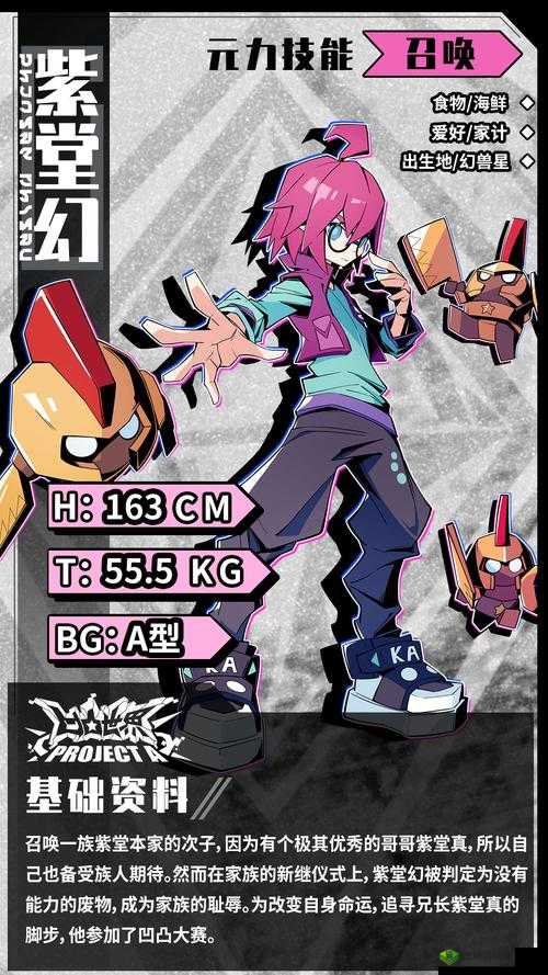 凹凸世界手游紫堂幻怎么样,角色技能与背景资料介绍