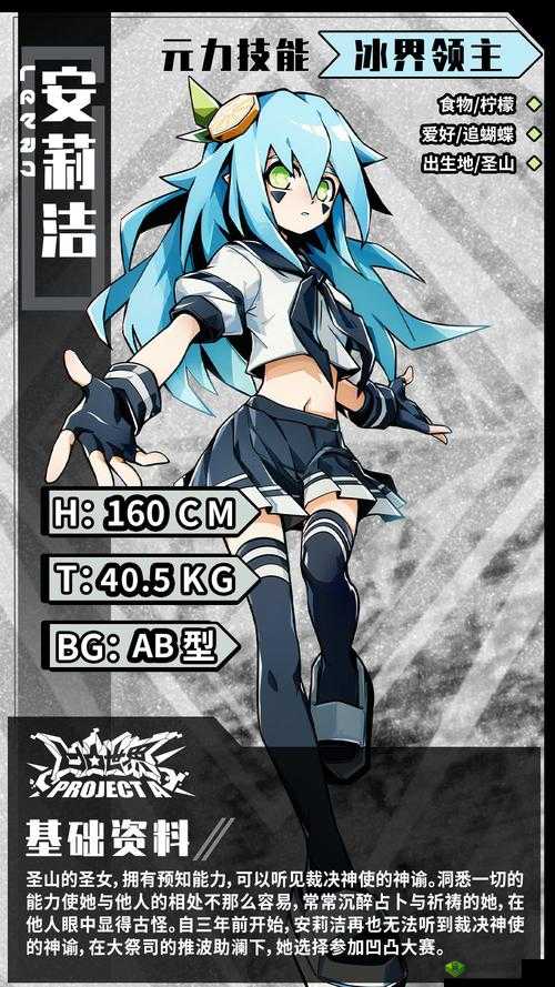 凹凸世界手游安莉洁怎么样？角色技能背景资料全解析