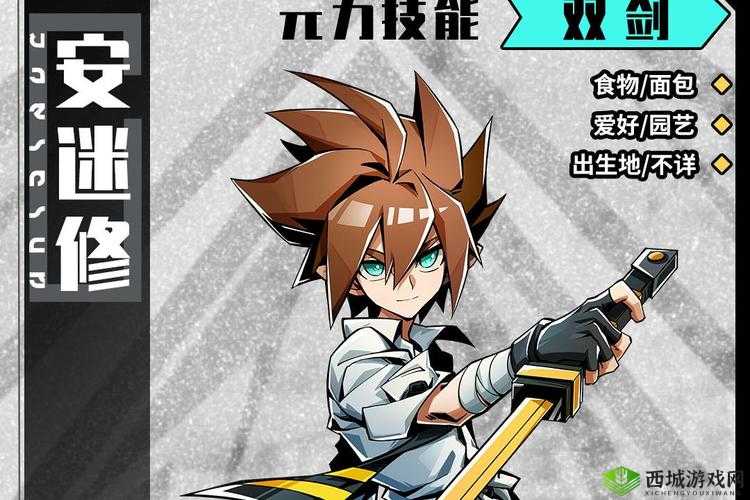 凹凸世界手游安迷修怎么样,角色技能背景资料介绍及演变史专题