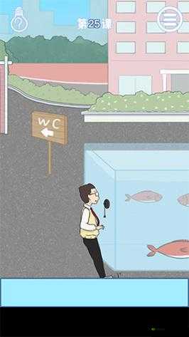 逃课是不可以的2第25关怎么过？第二十五关图文攻略