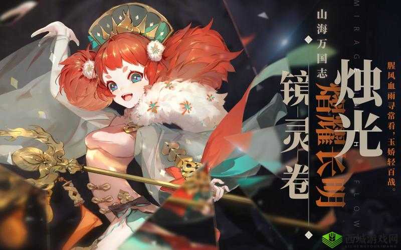 山海镜花龙煌典，解锁神秘世界的钥匙