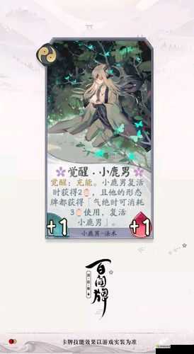 阴阳师百闻牌小鹿男祝福之愿效果及卡牌演变史分享