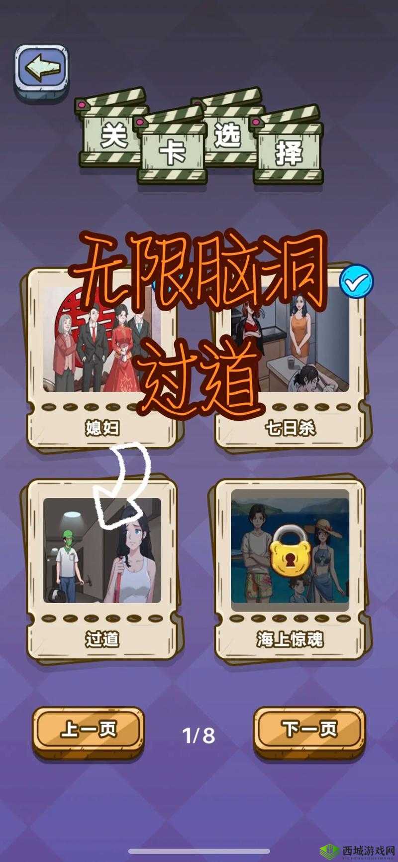 抖音脑洞无限开第11关怎么过？帮助老爷爷过马路攻略