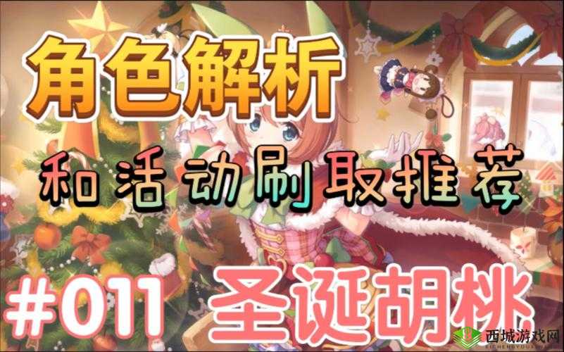 公主连结圣诞胡桃专武怎么样,圣诞装饰铃铛属性技能详解