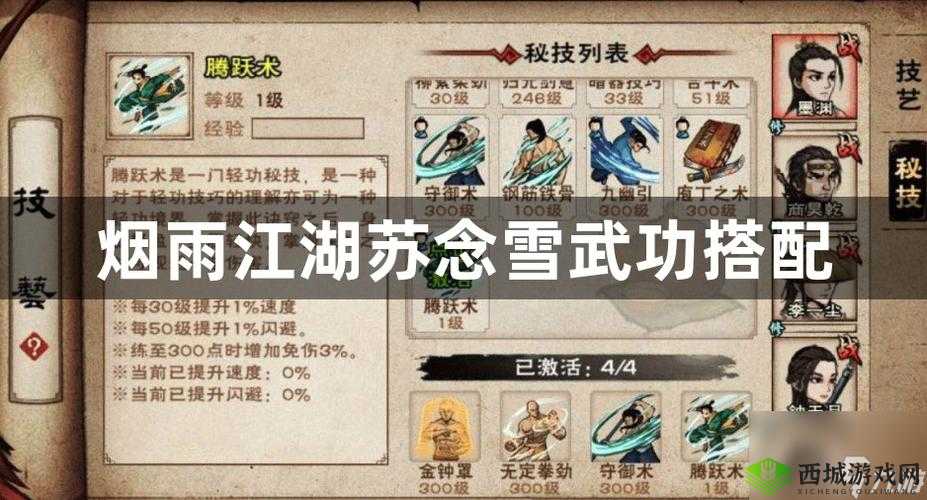 烟雨江湖苏念雪学什么剑法好？武学搭配推荐介绍