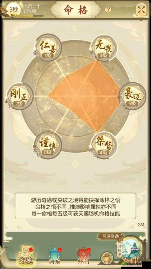 一日成仙，命格与技能获取全攻略