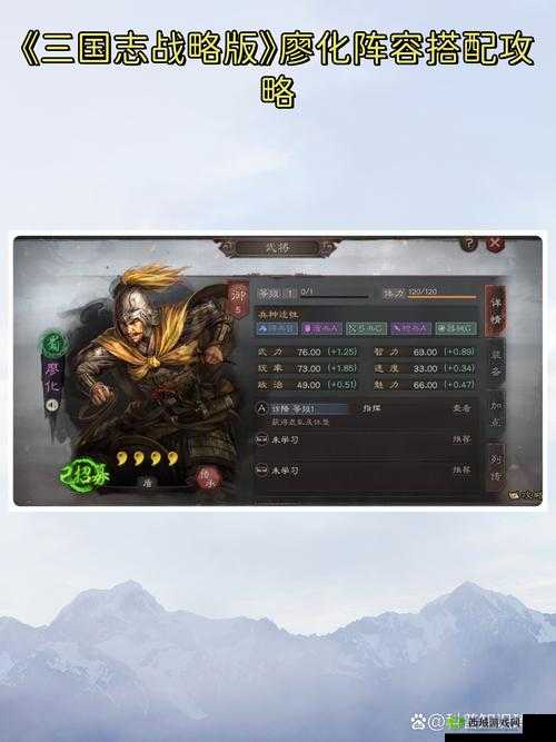 三国志战略版廖化怎么用，战法阵容搭配攻略