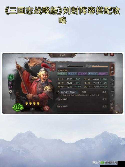 三国志战略版刘封怎么用，战法阵容搭配攻略