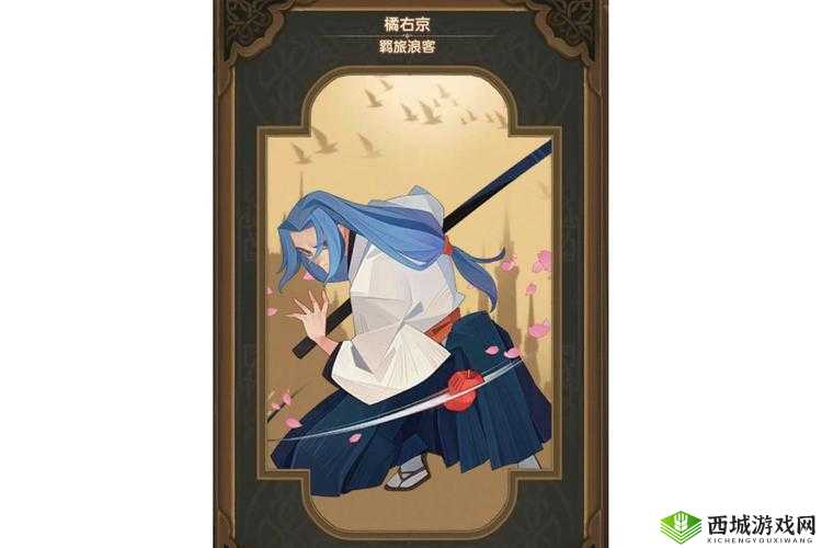 剑与远征橘右京入手全攻略,解锁这位强力剑客的秘密