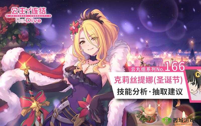 公主连结圣诞克总怎么样？角色属性技能介绍