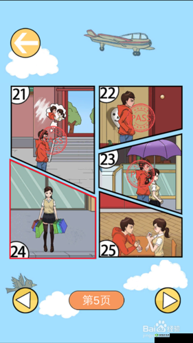 拆散情侣大作战7第24关怎么过，第24关通关攻略分享的深度解析