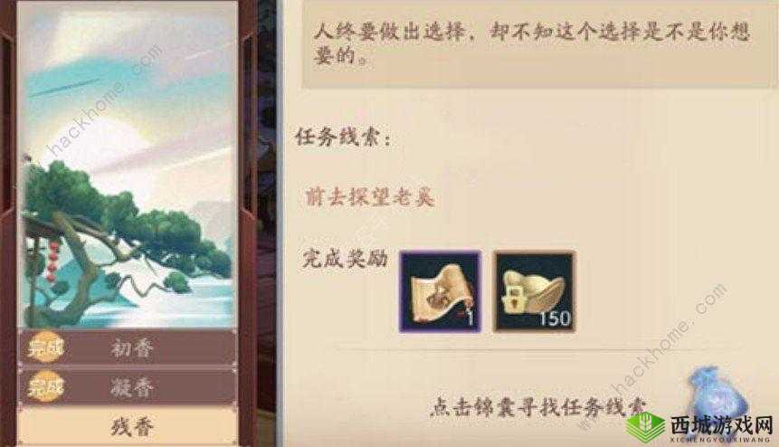 新笑傲江湖奇遇任务揭秘，残香与花开烂漫全攻略