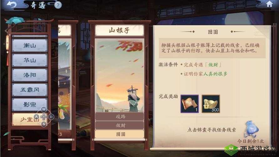 新笑傲江湖手游千山绘奇遇怎么触发，衡山奇遇任务的演变史专题