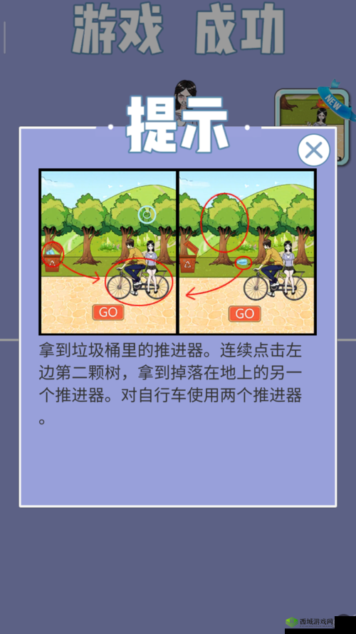 拆散情侣大作战7第5关怎么过？第5关通关攻略分享