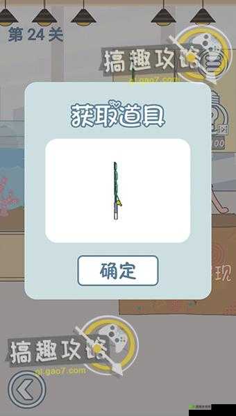 老婆去哪嗨了第24关怎么过，第24关通关攻略分享