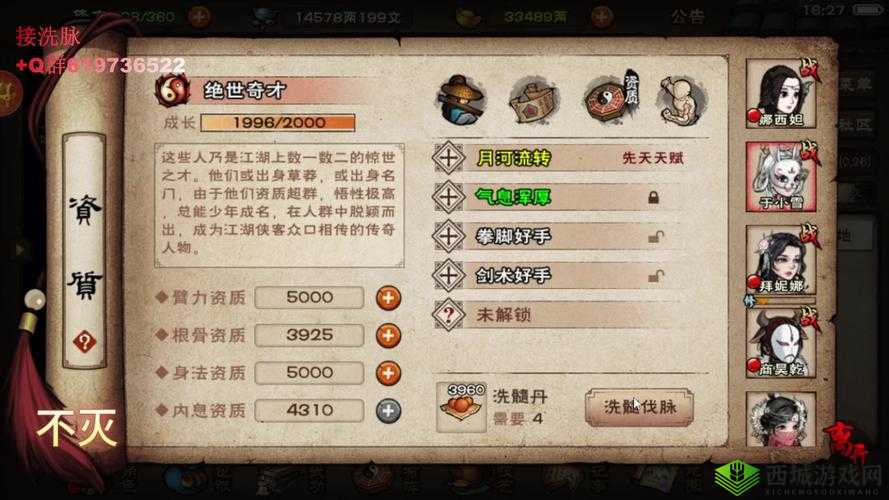 烟雨江湖千回百转怎么获得?轻功属性招式介绍