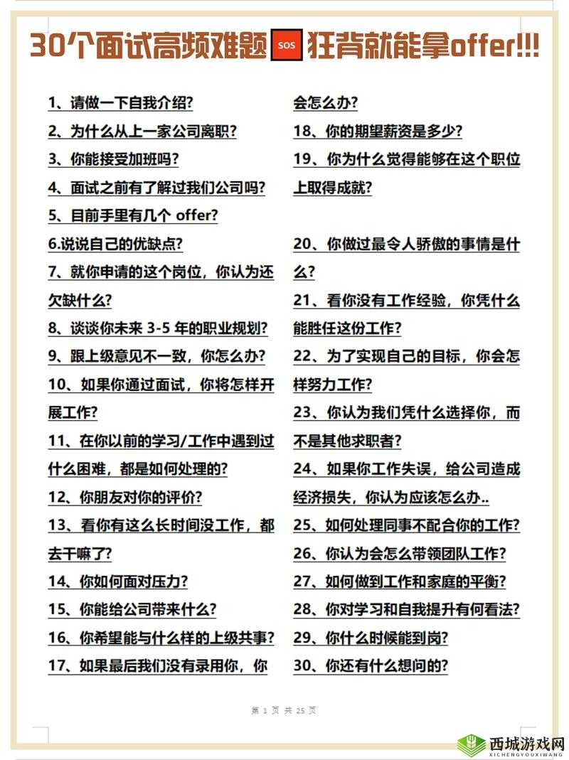 我的公司996怎么面试?通过面试问题问答技巧攻略