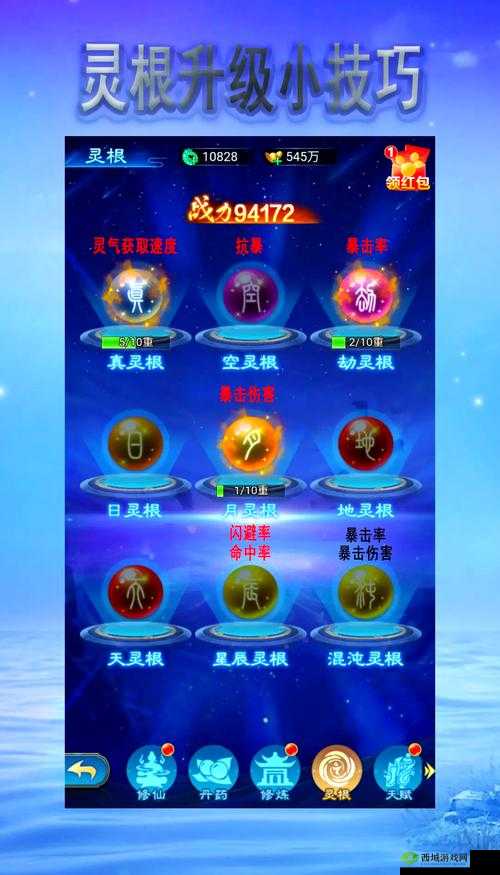 异世修仙传灵根怎么刷，人物灵根速刷攻略