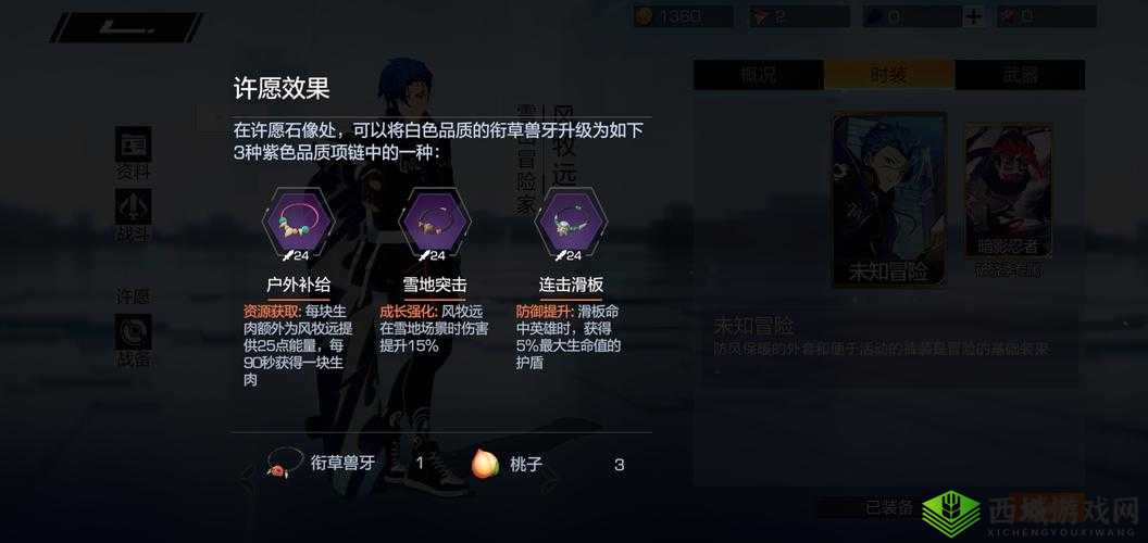 风云岛行动风牧远装备与战备选择攻略