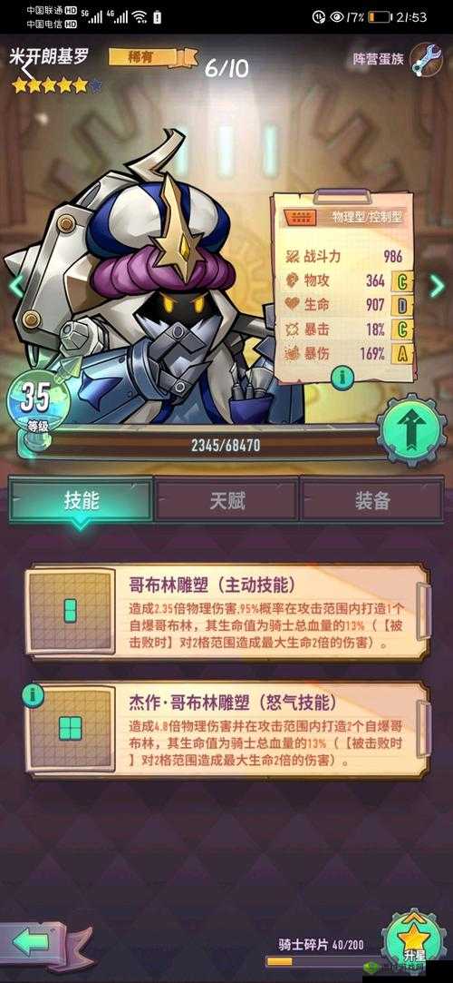 巨像骑士团马奇诺怎么样？英雄属性技能图鉴一览