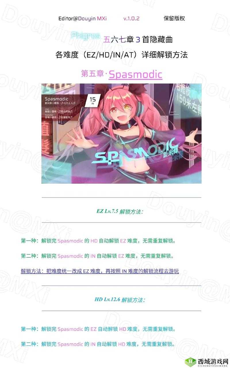 Phigros第五章怎么解锁?解除锁定攻略分享