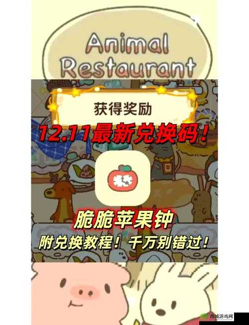 动物餐厅蘑菇热恋怎么获得？解锁条件分享