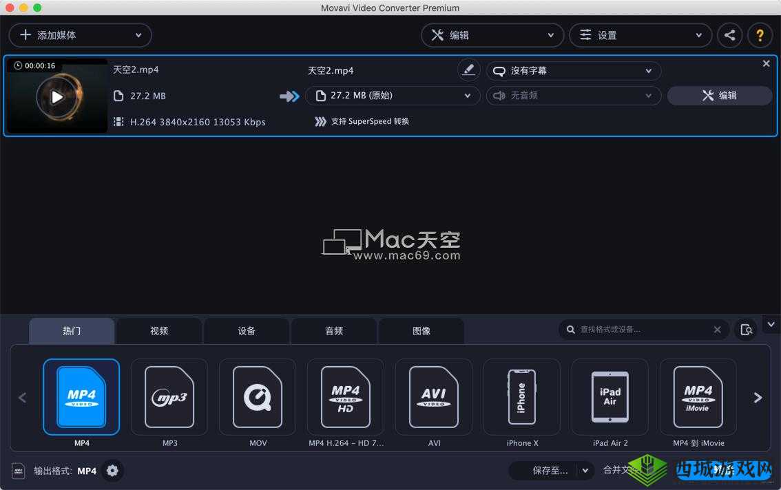 Mac 上的 Movavi Video Converter 实用工具