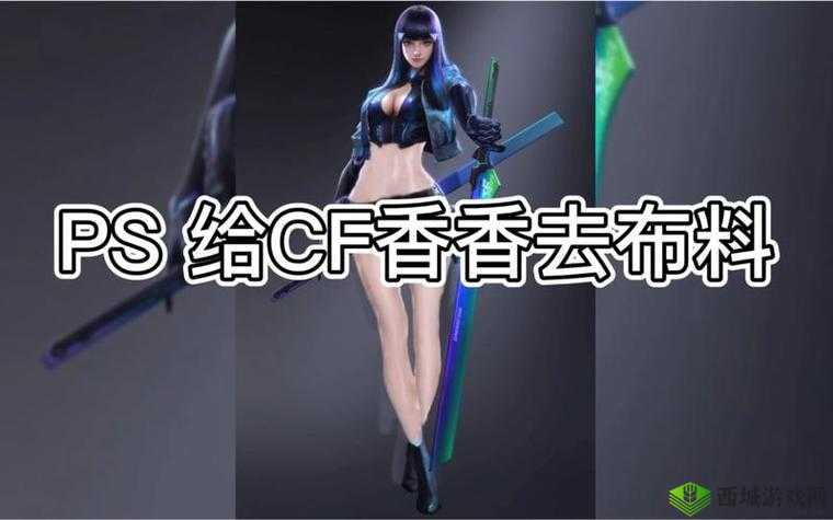 CF 手游孙尚香坐钢筋：惊险刺激的游戏挑战