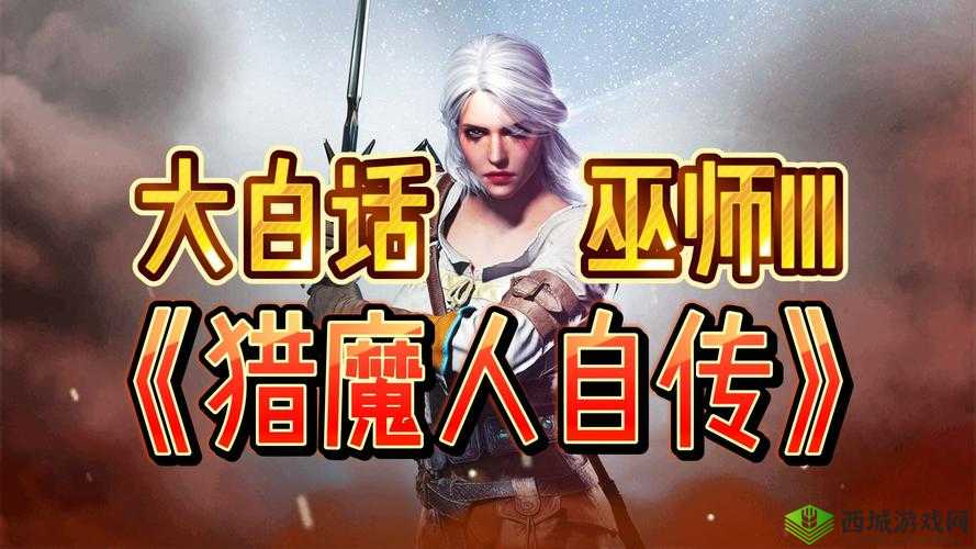 巫师 3 负重修改教程：轻松实现无限负重