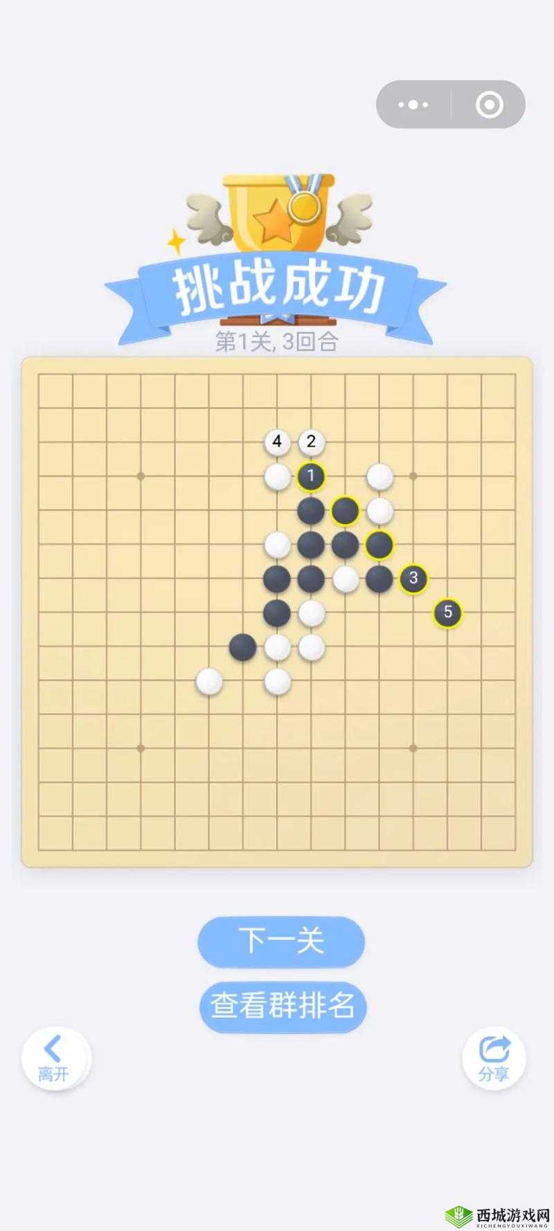 微信子棋腾讯版残局闯关第39关图文通关攻略详解