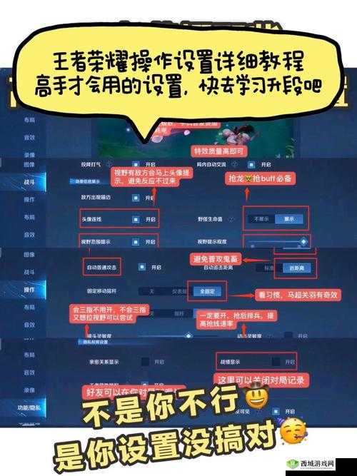 王者荣耀操作设置秘籍，助你成为高手