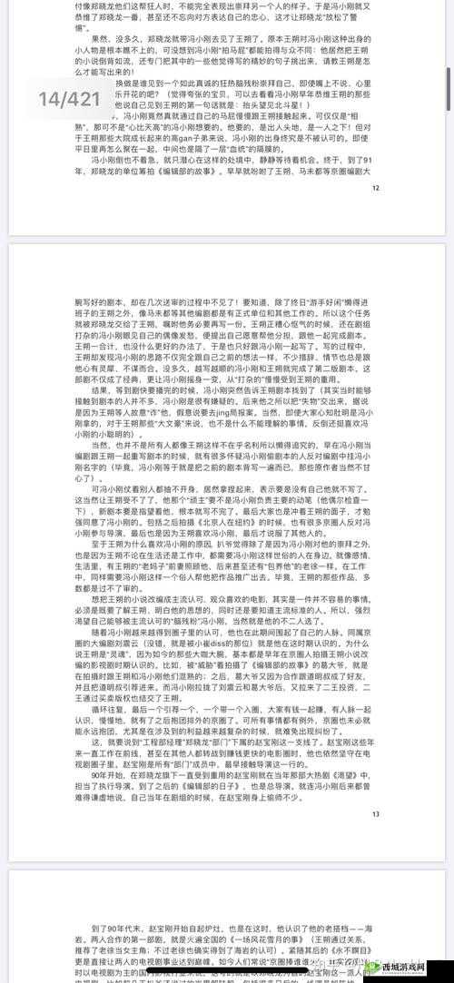 5g 多人运动罗志祥观后感：深刻反思娱乐圈现象