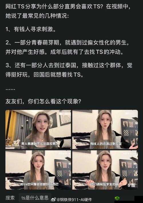 国产 TS 系列紫苑烈焰红衣跟直男：不一样的故事